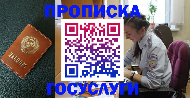 временная регистрация для школы в Красном Сулине