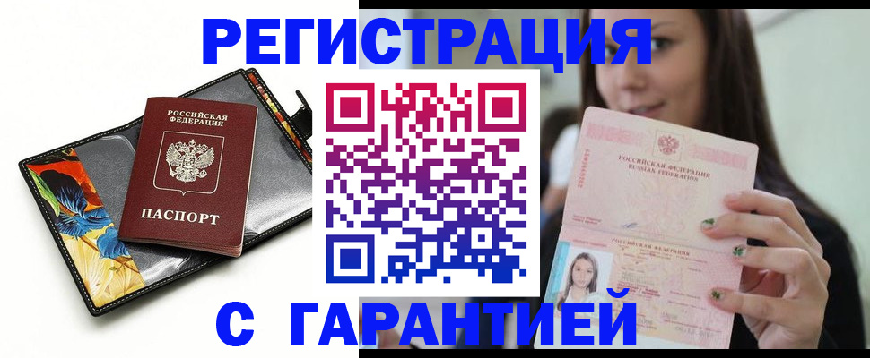 временная регистрация купить в Красном Сулине